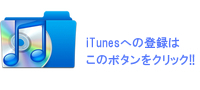 中3ラジコをitunesに登録